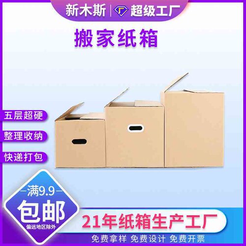 搬家纸箱折叠带扣手五层瓦楞特硬超大号打包搬家整理收纳纸箱