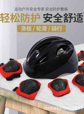 轮滑护具装备全套少儿头盔套装男孩滑板鞋自行车平衡车护膝安全帽