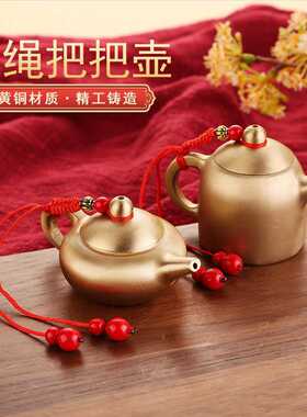 黄铜红挂绳把把壶创意礼品迷你茶壶古玩收藏麻将把把胡义乌小商品