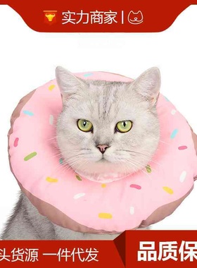Miaoho E-collar for cat软伊丽莎白圈猫狗防咬耻辱圈头套绝育用