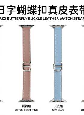 细款日字蝴蝶扣皮质表带适用于苹果手表iwatch8代765SE4321