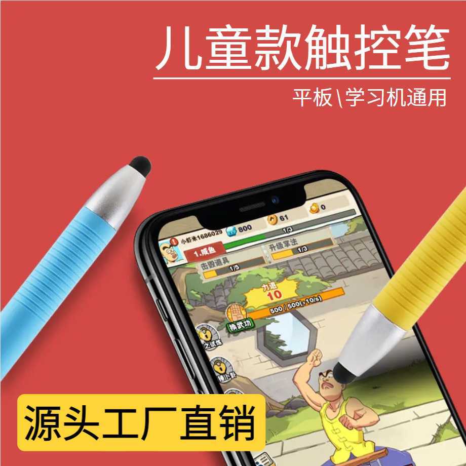 【工厂直供】触控笔手机平板通用少儿学习机电容屏通用绘画手写笔