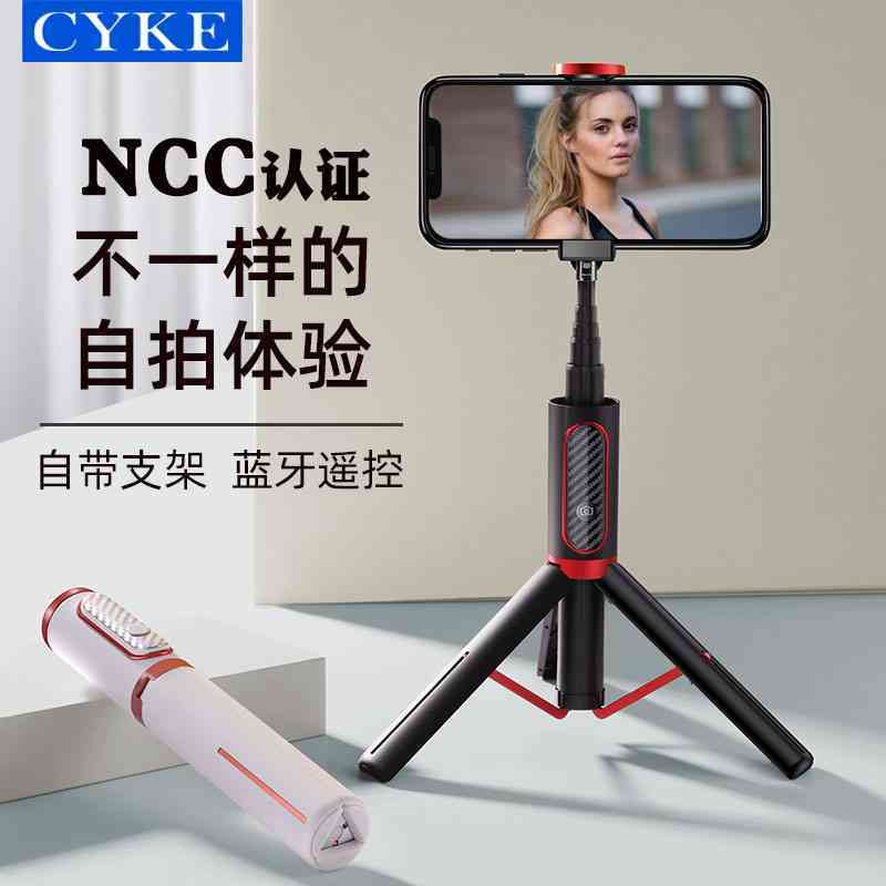 CYKE魅影蓝牙自拍杆铝合金桌面手机支架直播三脚架自拍棒NCC