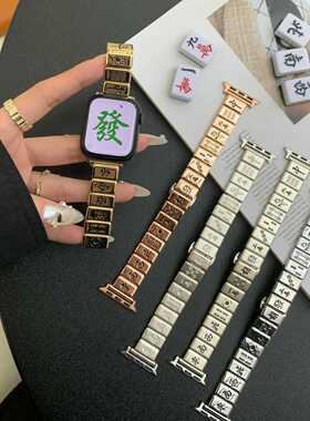 适用于苹果手表iwatch8代765SE4321雀神金属表带麻将蝴蝶扣时尚