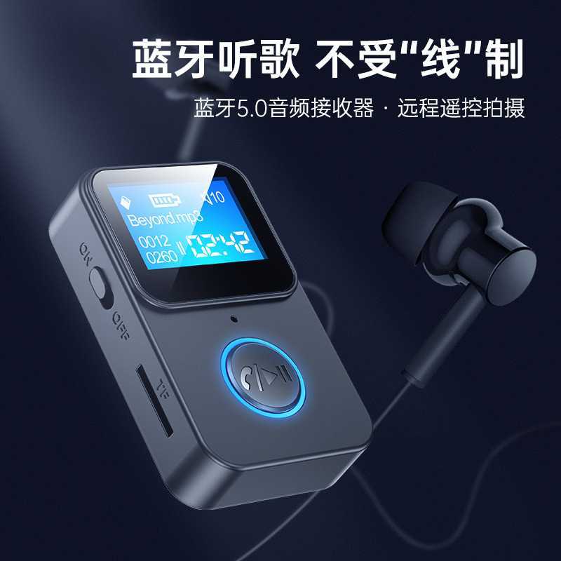 新款带屏幕蓝牙5.0音频接收器适配器蓝牙MP3播放器远程遥控拍照