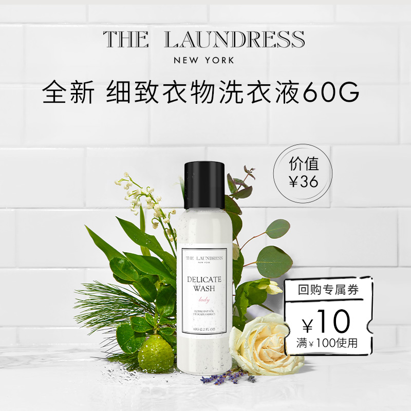 【U先专享】THE LAUNDRESS全新细致洗衣液60G-封面