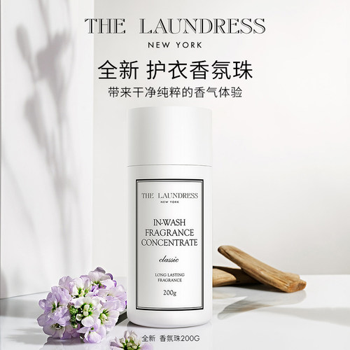 theLaundress经典留香珠