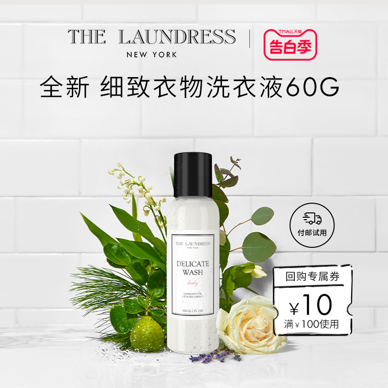 thelaundress细致60g