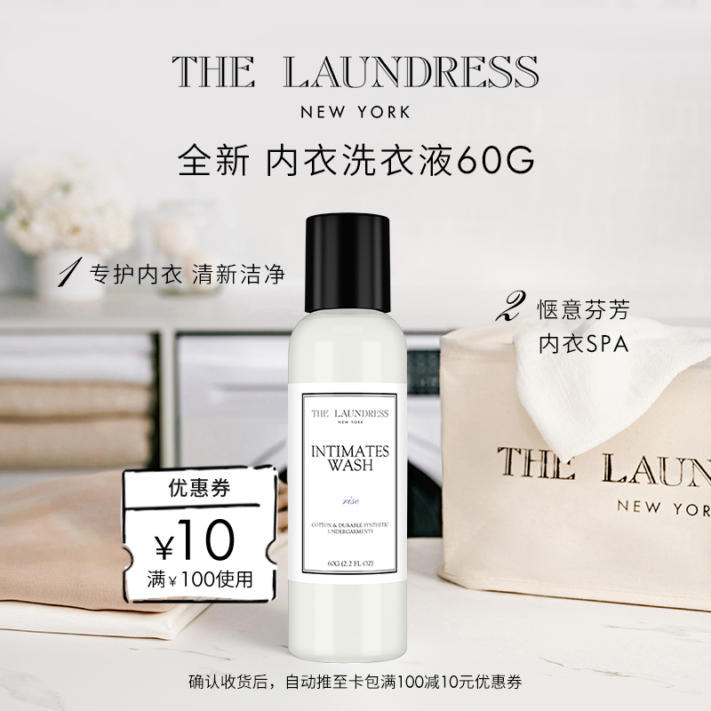 THELAUNDRESS内衣洗衣液