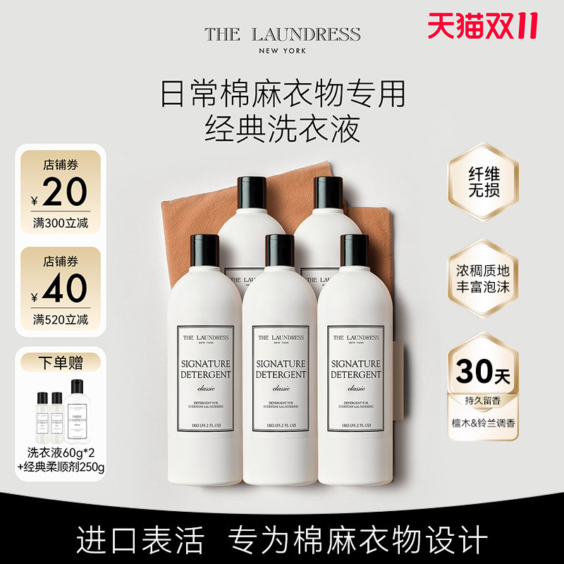 经典棉麻洗衣液酵素囤货