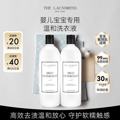 THE LAUNDRESS温和洗衣液婴儿洗衣液敏感肌洗衣液洗衣剂