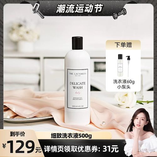 THELAUNDRESS细致衣物洗衣液