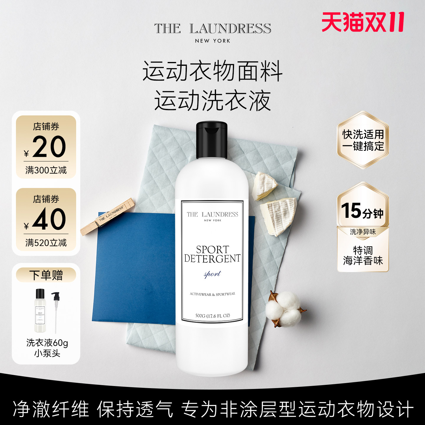 运动洗衣液thelaundress