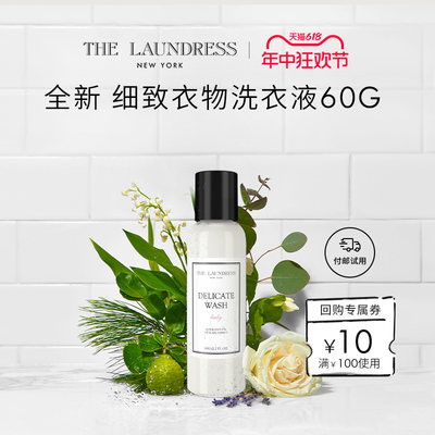 thelaundress细致60g