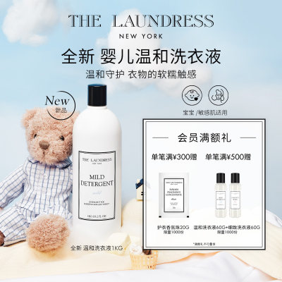 温和洗衣液洗涤剂theLaundress