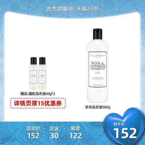 【吉杰直播】THE LAUNDRESS羊毛羊绒专用洗衣液防缩水