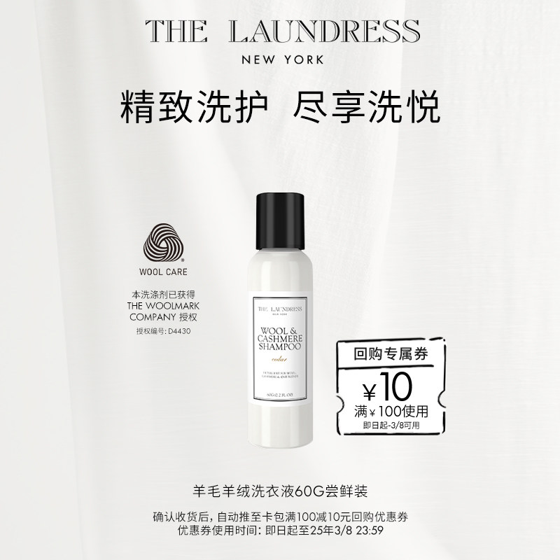 【限时专享】THE LAUNDRESS羊毛洗衣液 60G