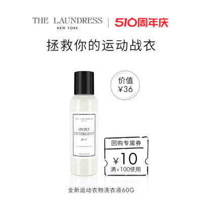 THELAUNDRESS运动衣物洗衣液60G