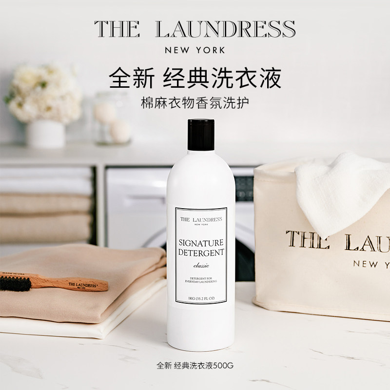 【好物体验专属】THELAUNDRESS经典棉麻洗衣液洗护香氛洗涤剂1KG