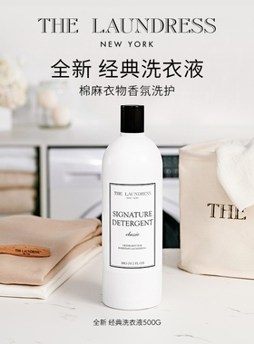 【好物体验专属】THELAUNDRESS经典棉麻洗衣液洗护香氛洗涤剂1KG