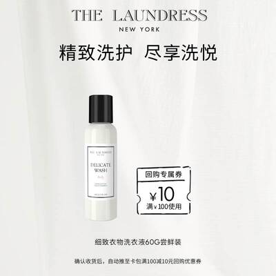 thelaundress细致60g
