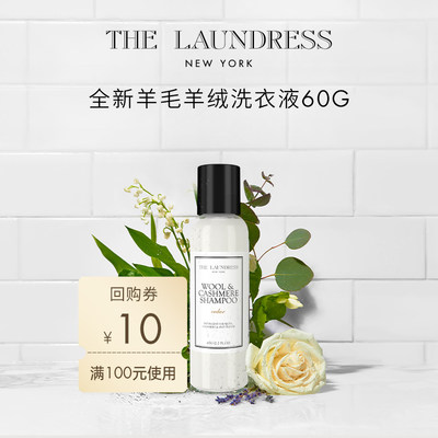 THELAUNDRESS羊毛洗衣液60G