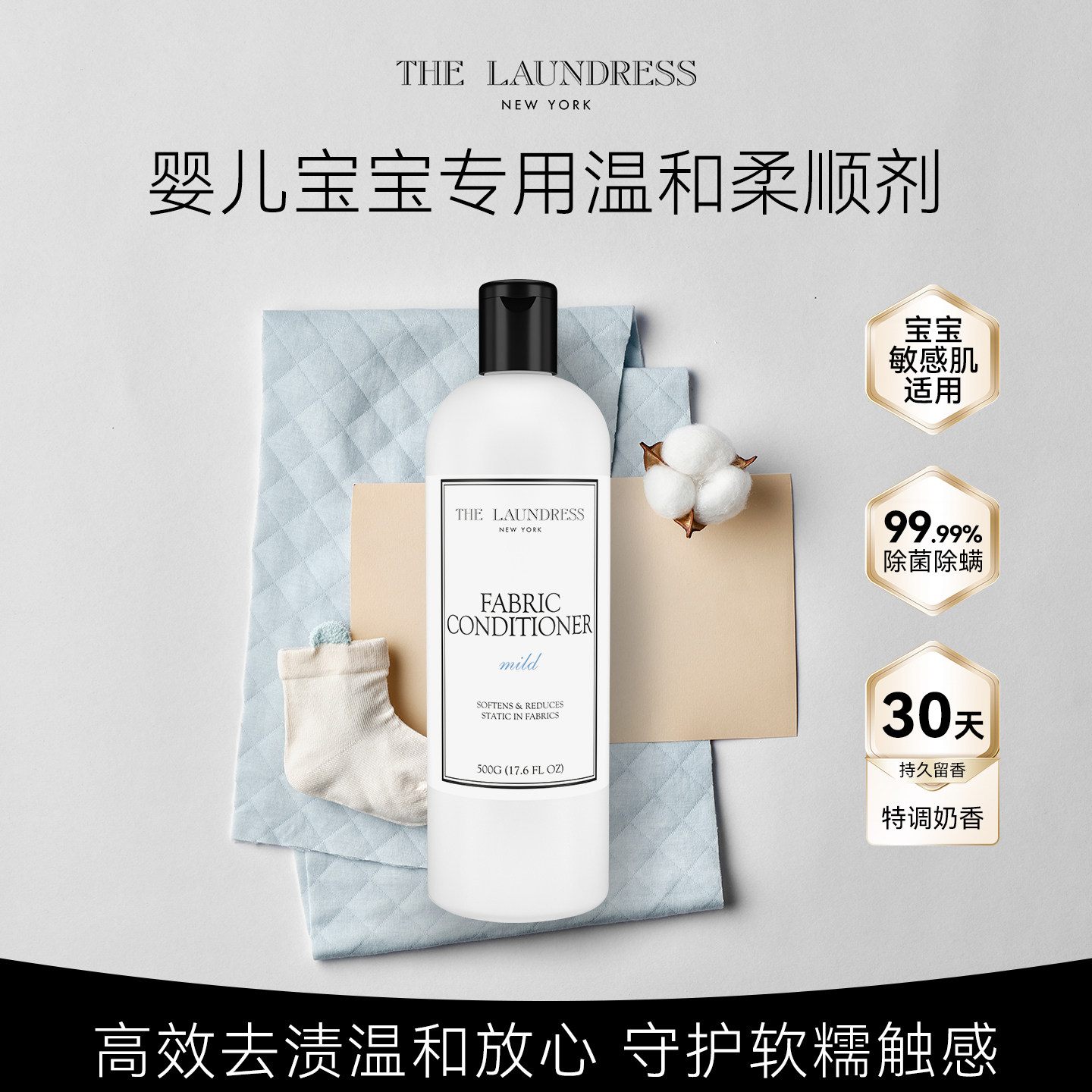 温和香氛柔顺剂宝宝温润奶香持久留香护色固色除静电thelaundress
