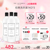 经典 囤货装 棉麻洗衣液去污渍香氛持久留香固色护色 直播专属
