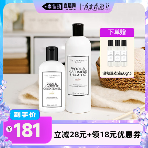 THELAUNDRESS羊毛洗衣液柔顺剂