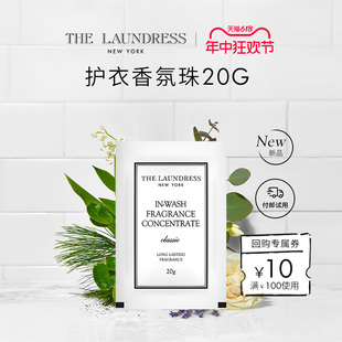 U先专享 The Laundress经典 香氛留香珠20G清新持久留香