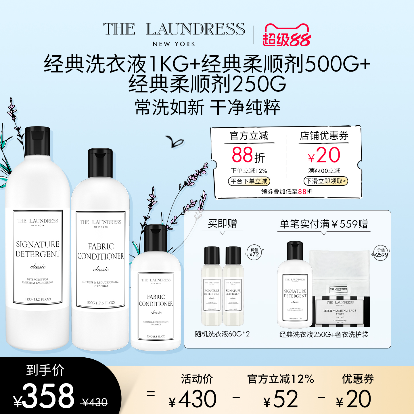 柔软护衣 柔顺剂洗衣液套组持久留香THE LAUNDRESS