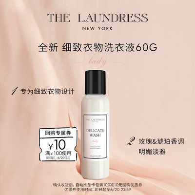 THELAUNDRESS细致衣物洗衣液60g