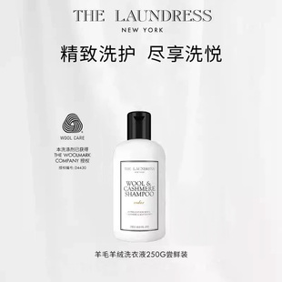 LAUNDRESS羊毛洗衣液250G尝鲜装 THE 会员福袋