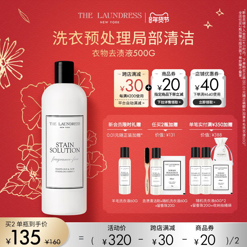 【官方正品】THE LAUNDRESS衣物去渍液洗衣液500G局部去污污渍