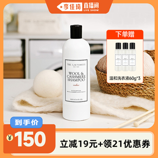 LAUNDRESS羊毛羊绒专用洗衣液柔顺剂 THE 李佳琦直播间