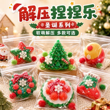 跨境圣诞树捏捏乐网红玩具圣诞礼物捏捏仿真食物慢回弹解压神器