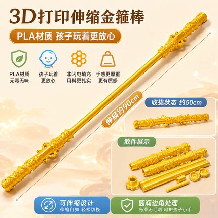 3D打印儿童玩具悟空如意金箍棒伸缩版超丝滑黑神话悟空玩具现货