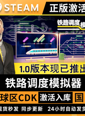 铁路调度模拟器steam全球区激活码入库Rail Route国区cdkey