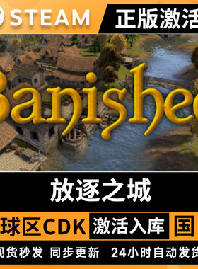 Steam正版放逐之城激活码CDKEY国区全球区Banished电脑PC中文游戏