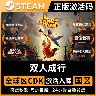 双人成行steam正版激活码cdk激活入库双人合作解谜冒险pc游戏中文