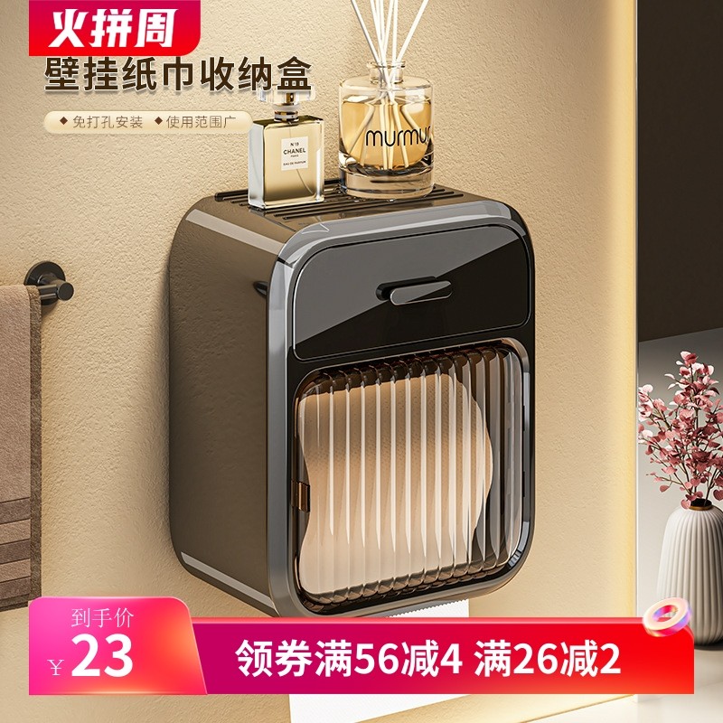 厕所纸巾盒卫生间厕纸盒抽纸盒防水壁挂式卷纸免打孔卫生纸置物架,收纳整理,纸巾盒,淘宝优惠券,粉丝福利购,淘宝优惠卷
