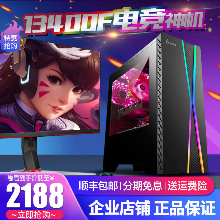 13代台式电脑全套i5十核主机超i7i9级设计游戏直播家用高配型整机