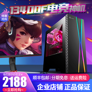 13代台式 电脑全套i5十核主机超i7i9级设计游戏直播家用高配型整机