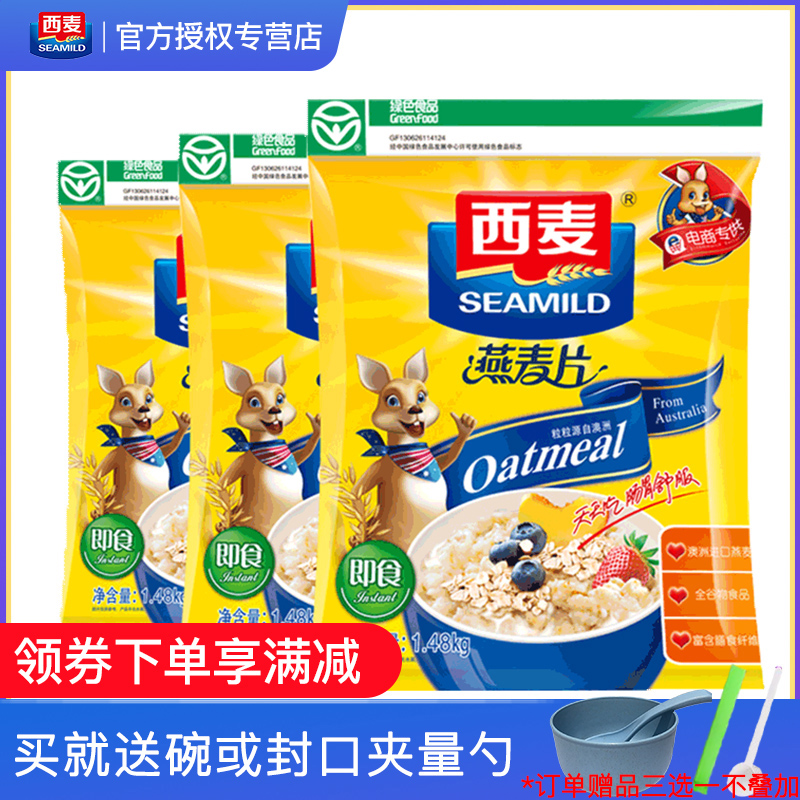 限90000张券西麦燕麦纯麦片1480g×3袋无蔗糖原味约9斤装免煮即食早餐代餐
