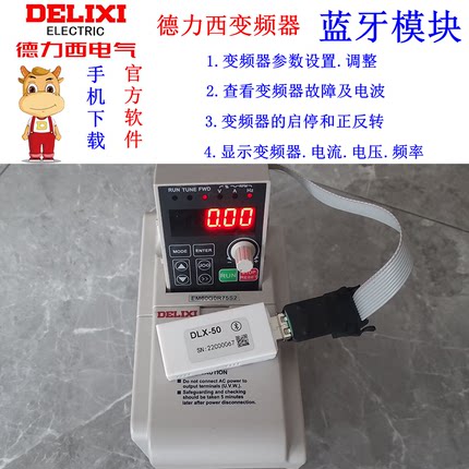 三相380v水泵风机电机调速正反转德力西变频器无线蓝牙模块