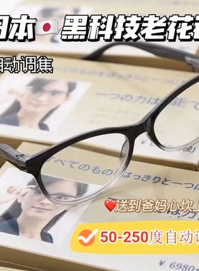 送长辈！6980日元！黑科技自动调节度数护目高清老花镜男女眼镜
