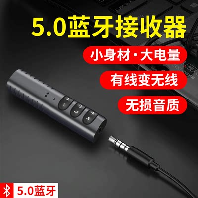 蓝牙音频接收器5.0无损适配器车载导航通话AUX转换器手机接汽车家