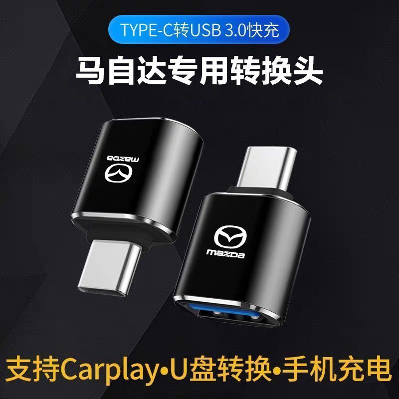 马自达昂克赛拉CX5/4/30/6车载转接头TypeC转USB转换器充电器u盘