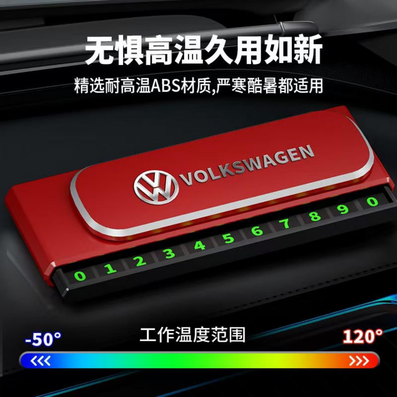 车载防晒临时停车牌金属挪车电话牌可隐藏夜光数字汽车内饰摆件