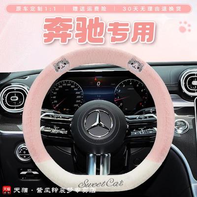 奔驰glc300方向盘套冬季短毛绒c260l e300 gla a200l glb220可爱